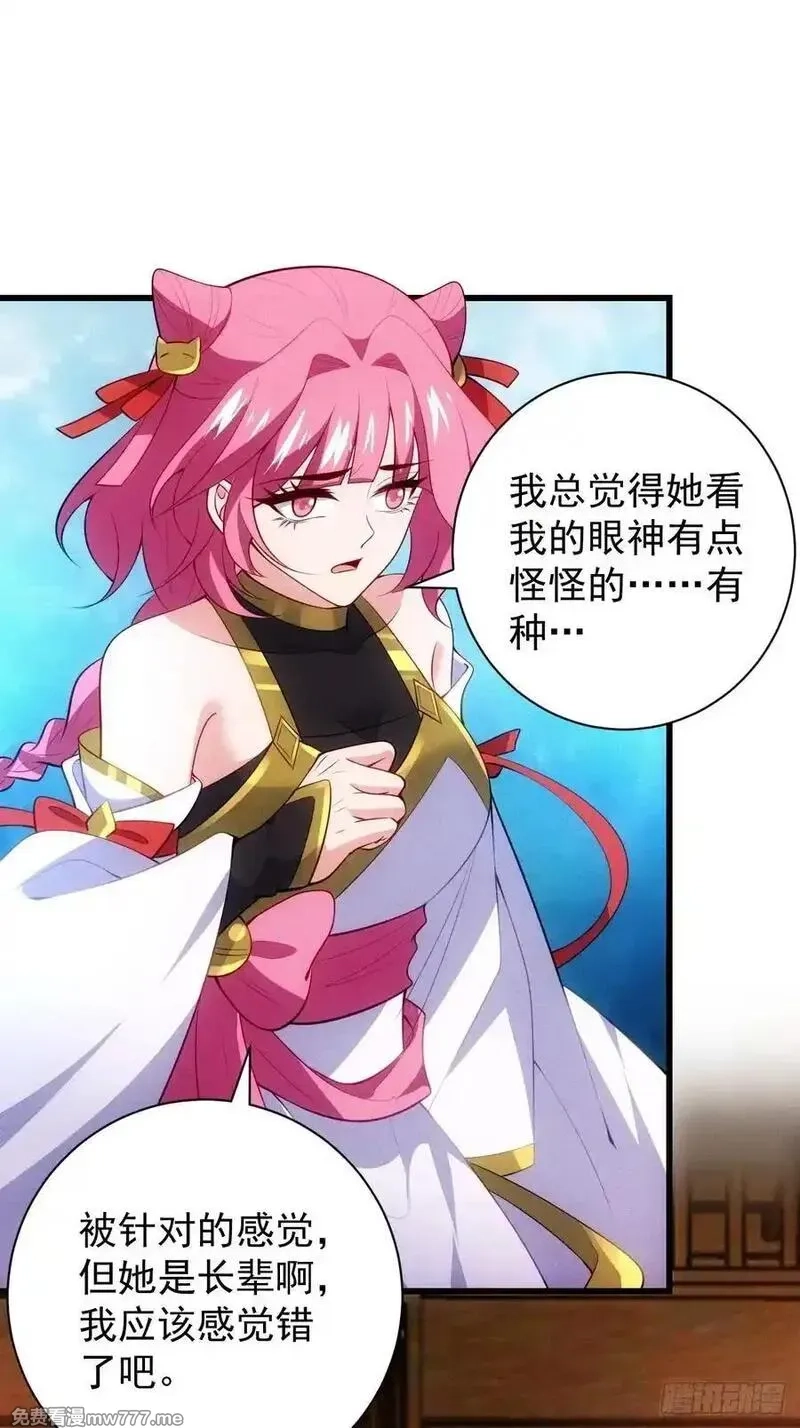 我的妻子是大乘期大佬,疑似修罗场！,第44张