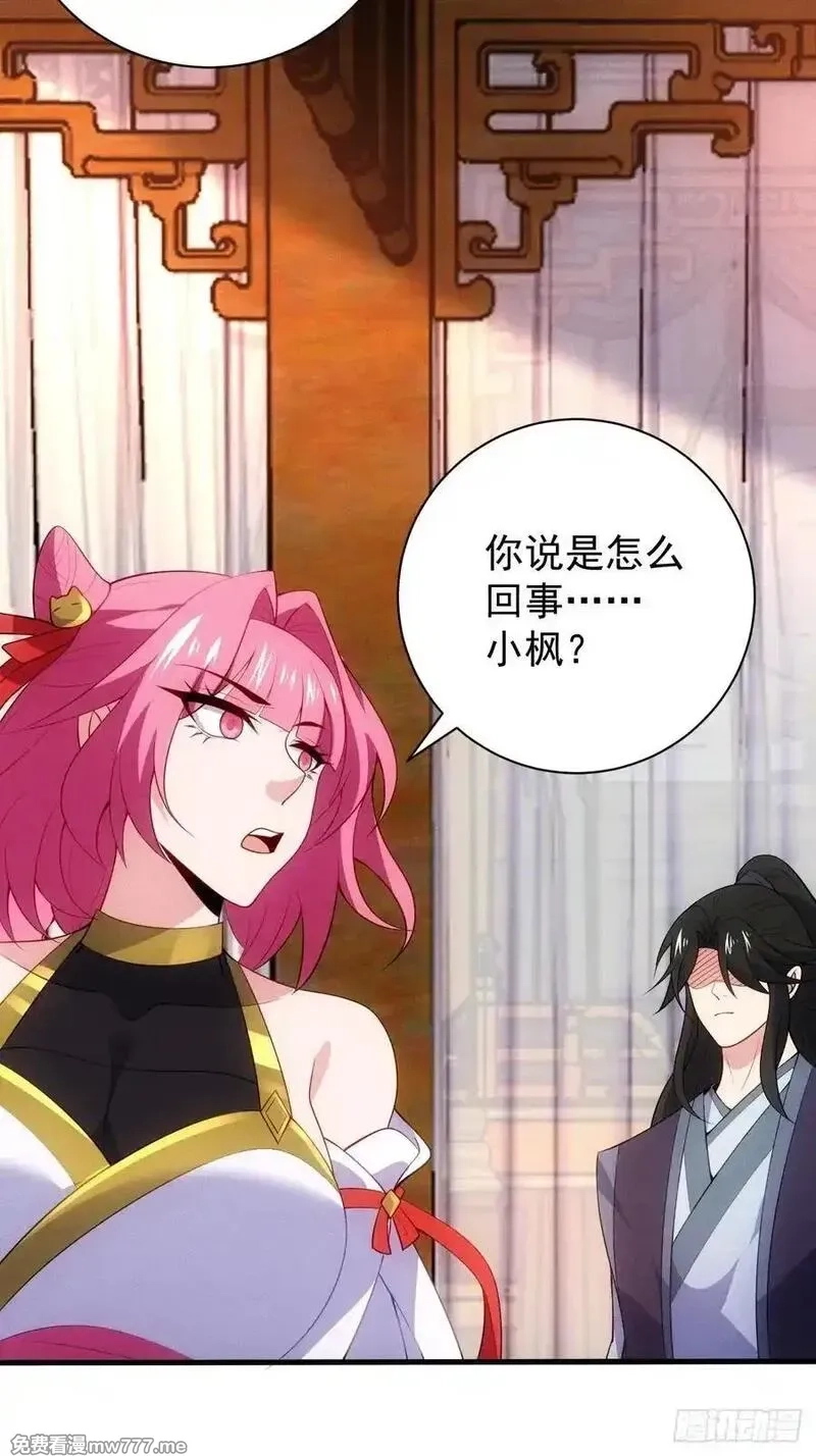 我的妻子是大乘期大佬,疑似修罗场！,第45张