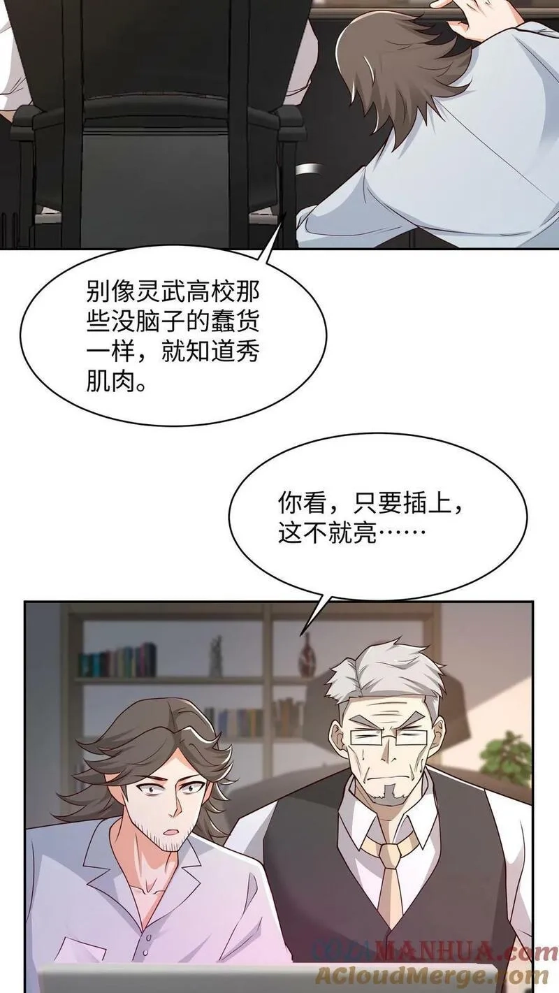 从前有座镇妖关,第76话 七彩小仙女,第25张