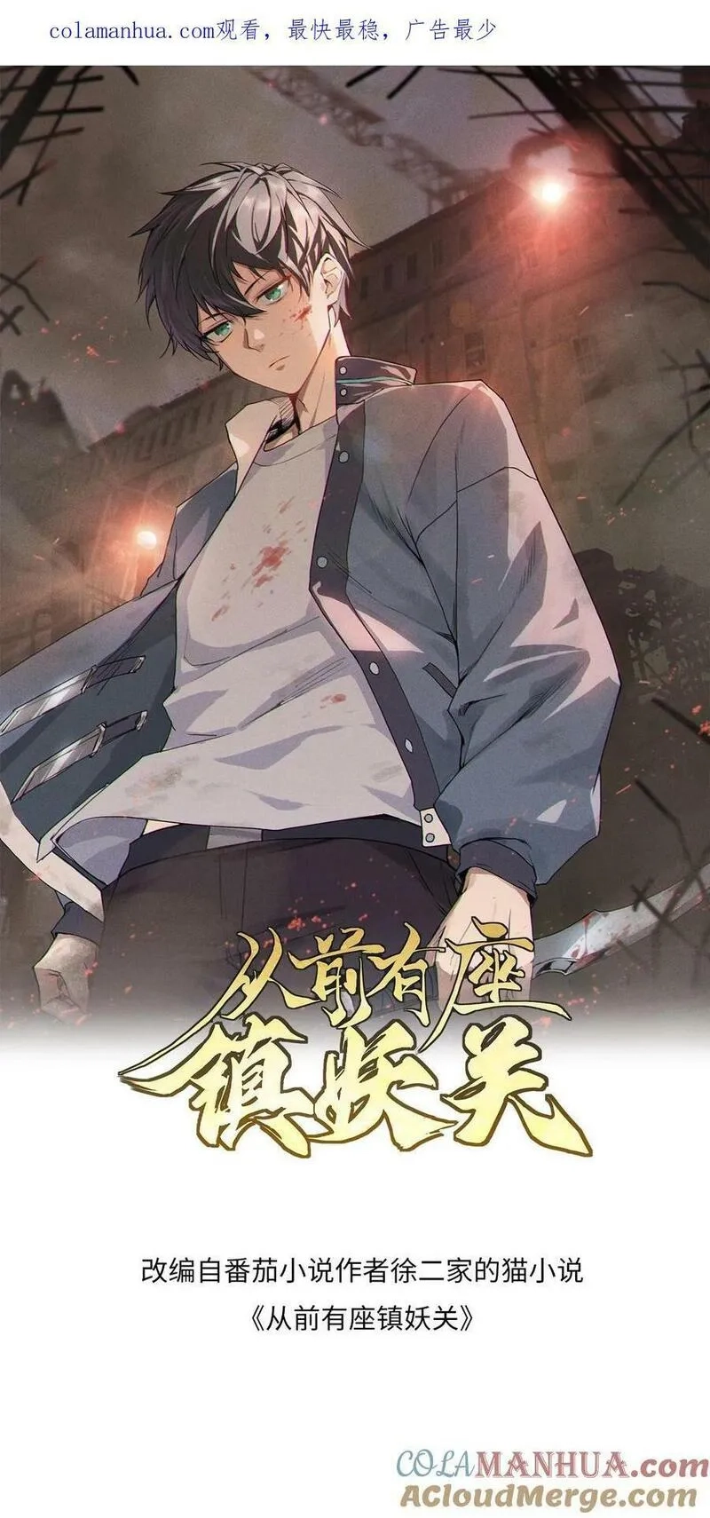 从前有座镇妖关,第76话 七彩小仙女,第29张