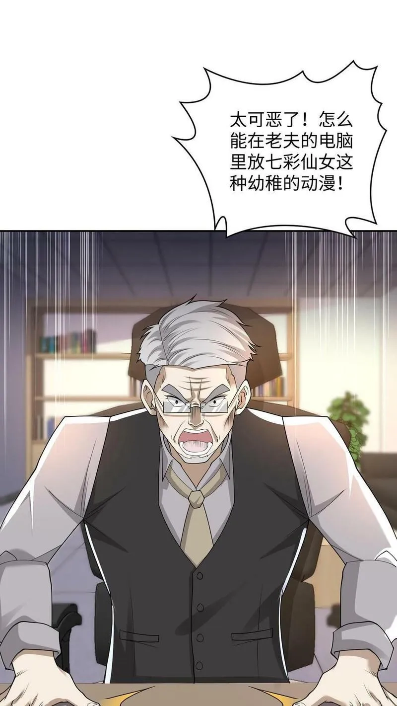 从前有座镇妖关,第76话 七彩小仙女,第30张