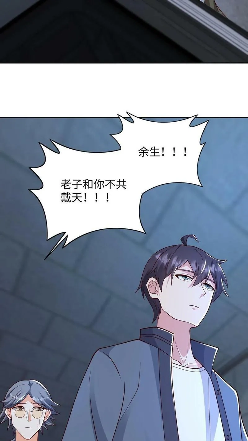 从前有座镇妖关,第76话 七彩小仙女,第4张