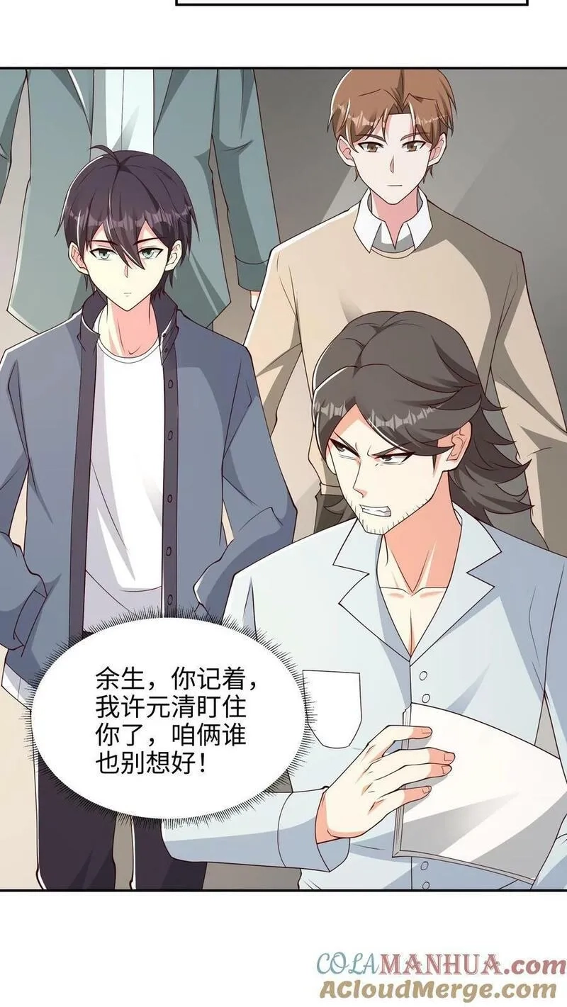 从前有座镇妖关,第76话 七彩小仙女,第7张
