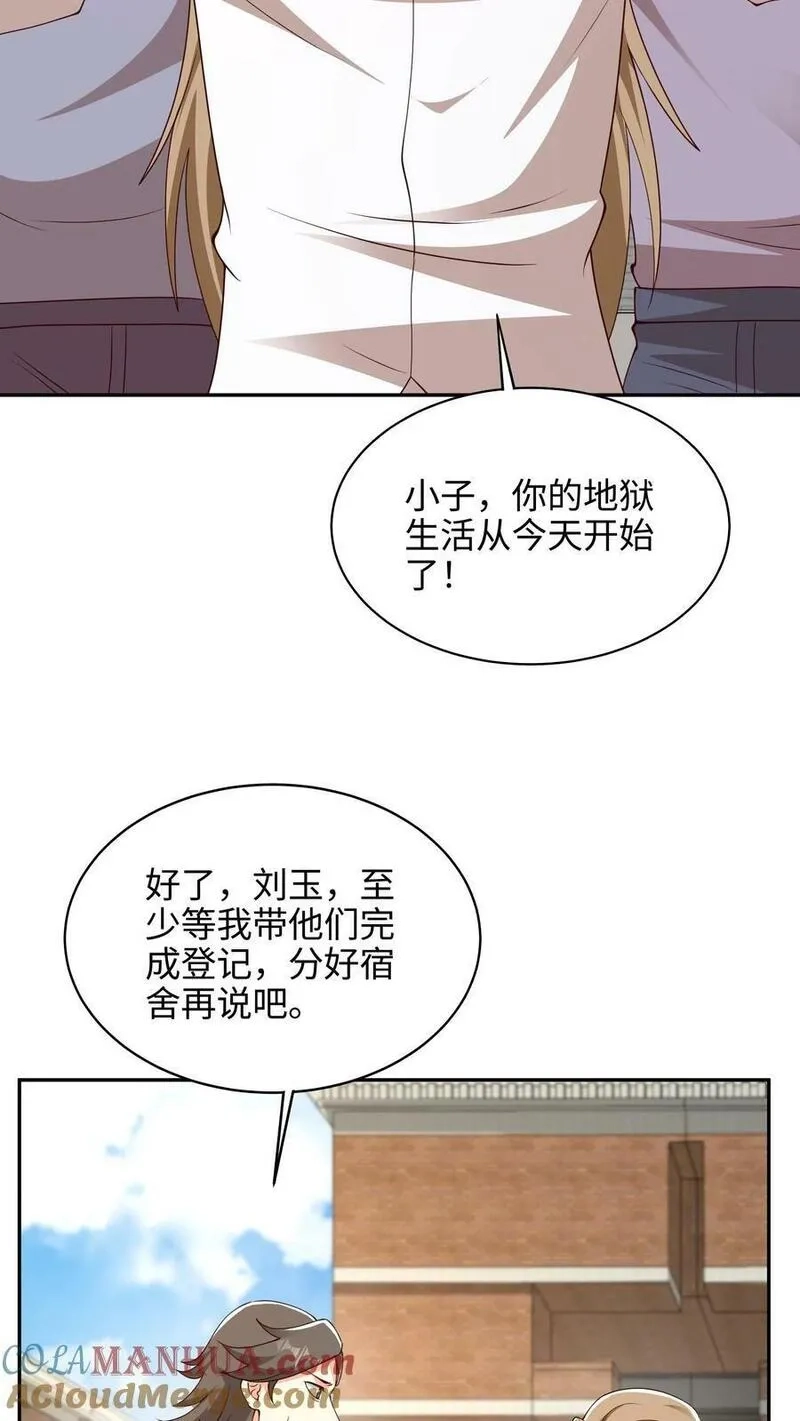 从前有座镇妖关,第76话 七彩小仙女,第9张