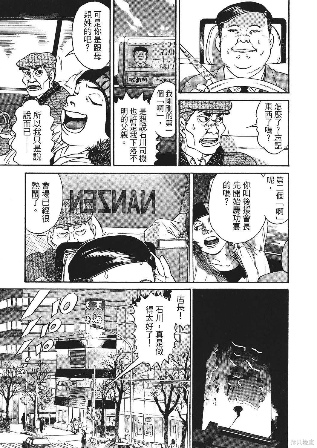 超厲害拳王RIN,第01卷,第101张