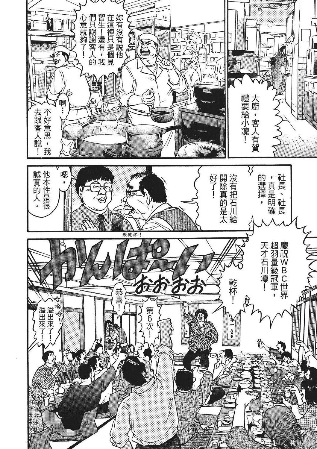 超厲害拳王RIN,第01卷,第102张