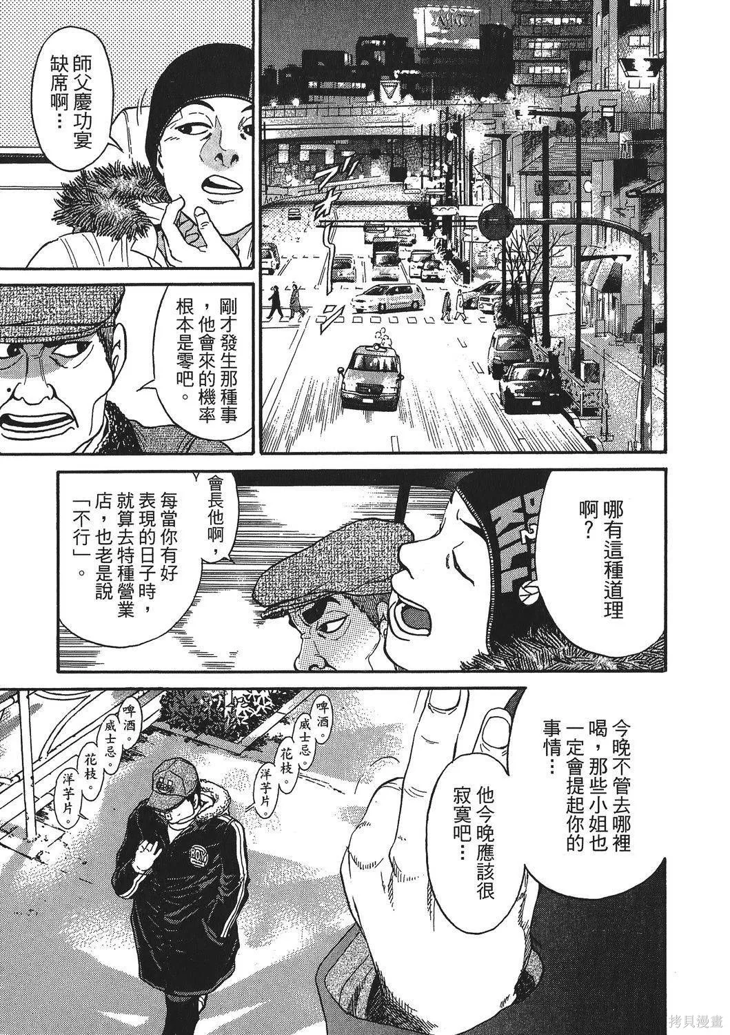 超厲害拳王RIN,第01卷,第103张