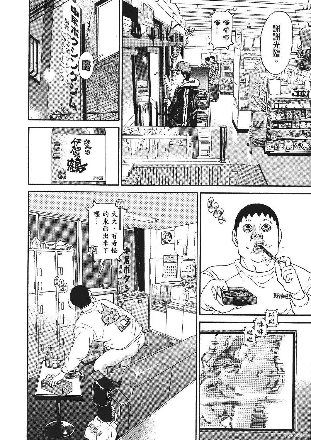 超厲害拳王RIN,第01卷,第104张