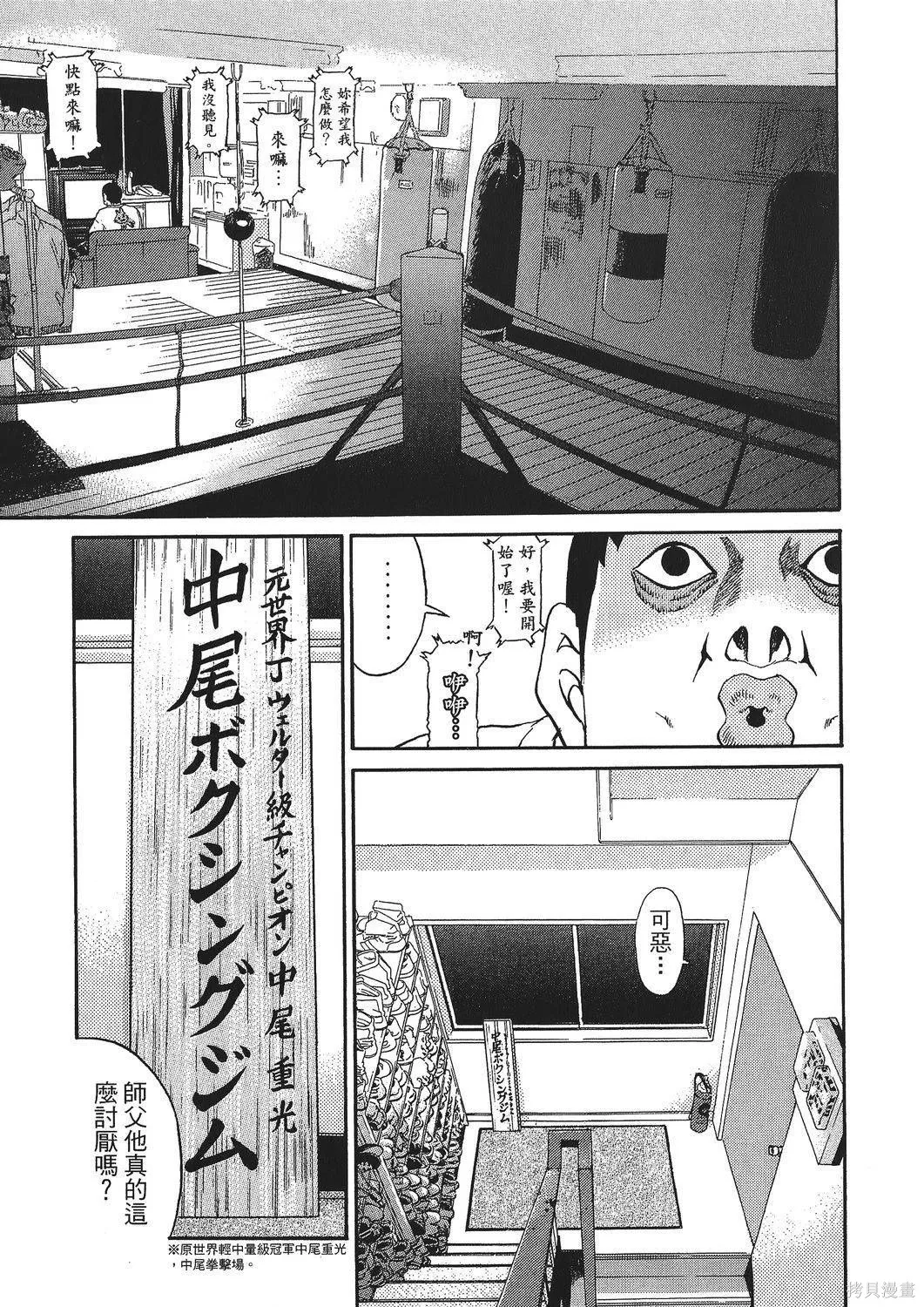 超厲害拳王RIN,第01卷,第105张