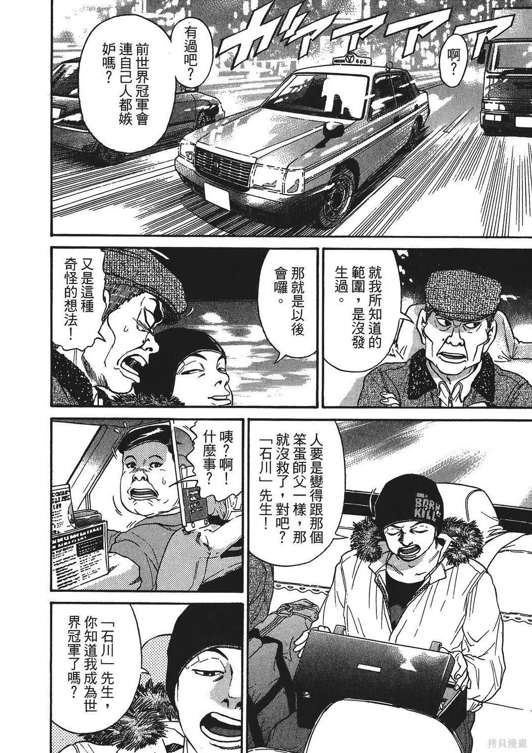 超厲害拳王RIN,第01卷,第106张