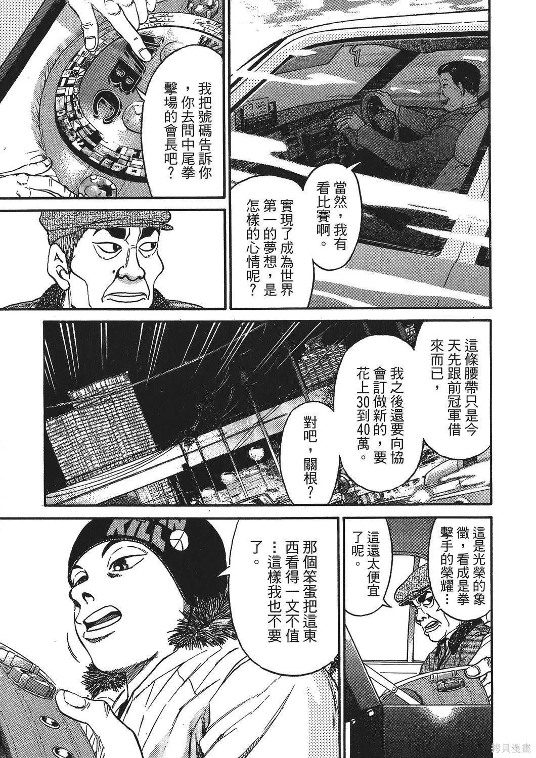 超厲害拳王RIN,第01卷,第107张
