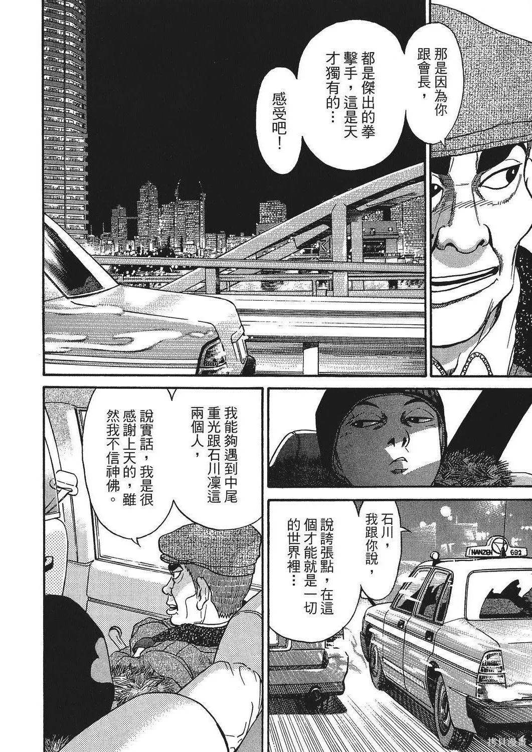 超厲害拳王RIN,第01卷,第108张