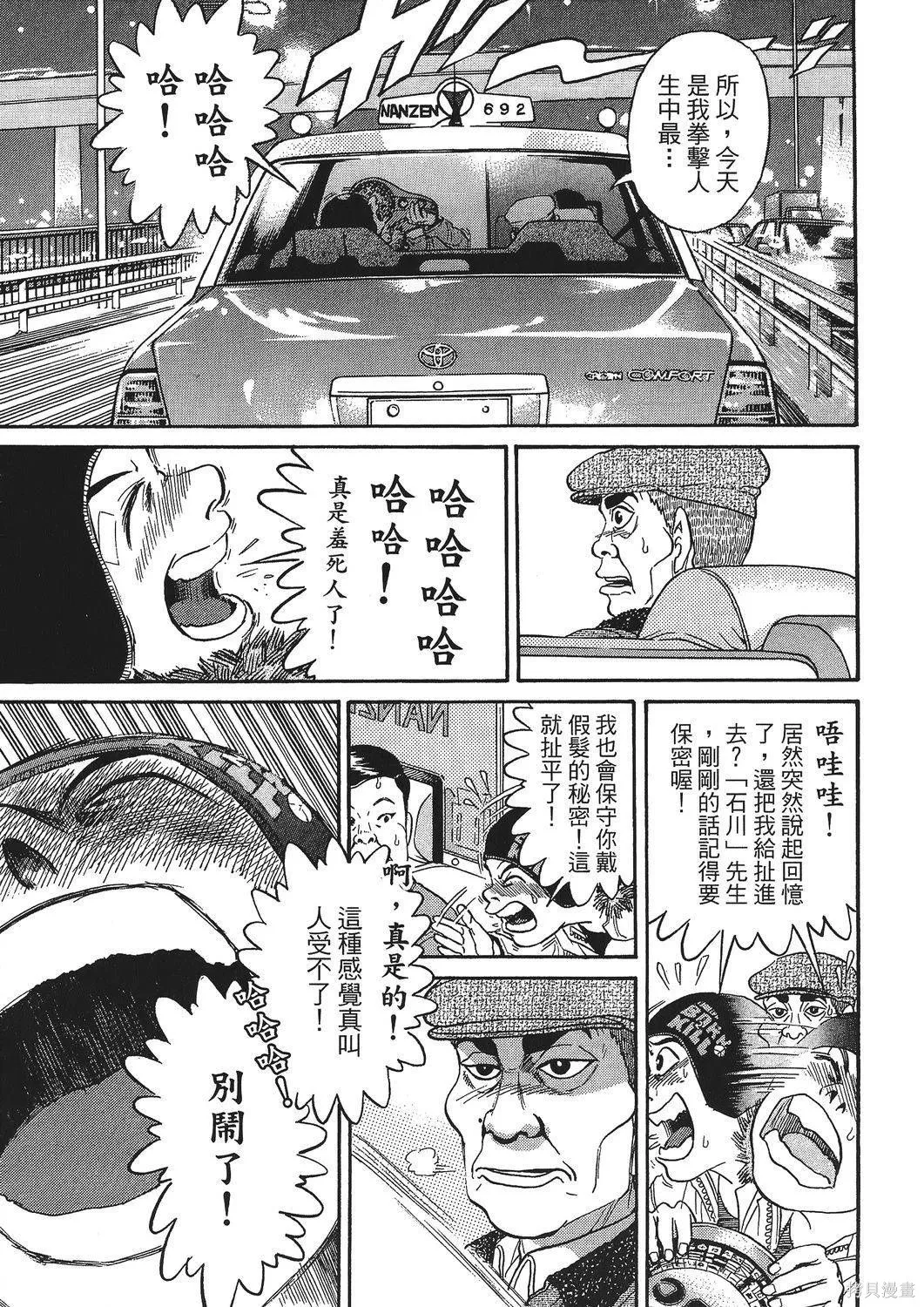 超厲害拳王RIN,第01卷,第109张