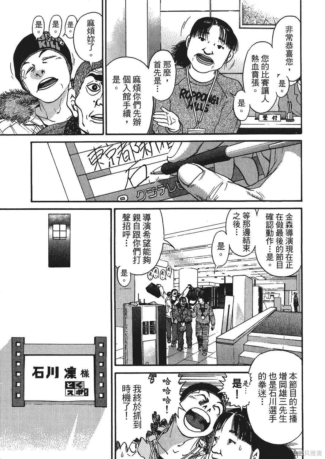 超厲害拳王RIN,第01卷,第111张