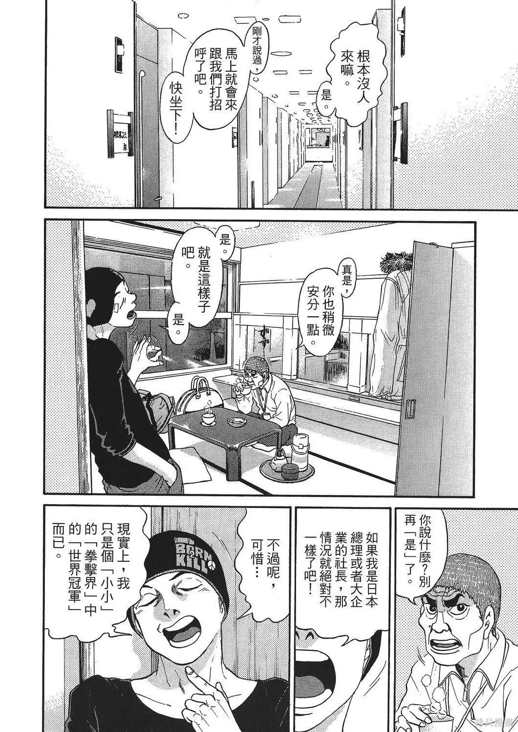 超厲害拳王RIN,第01卷,第112张