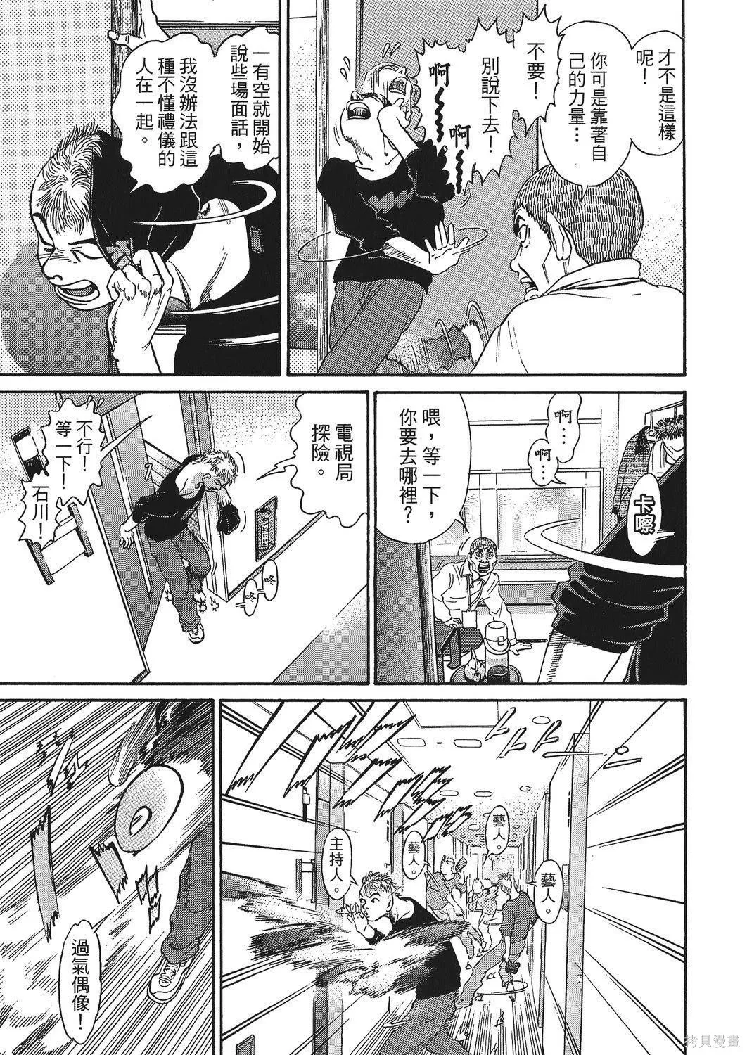 超厲害拳王RIN,第01卷,第113张