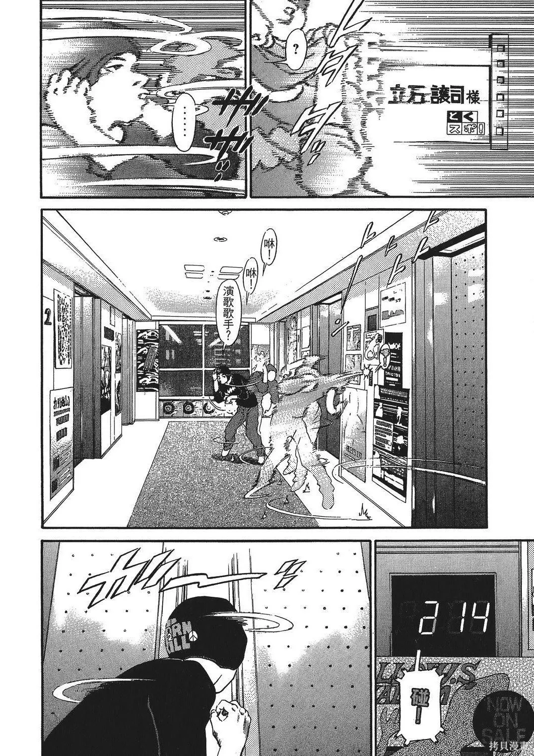 超厲害拳王RIN,第01卷,第114张