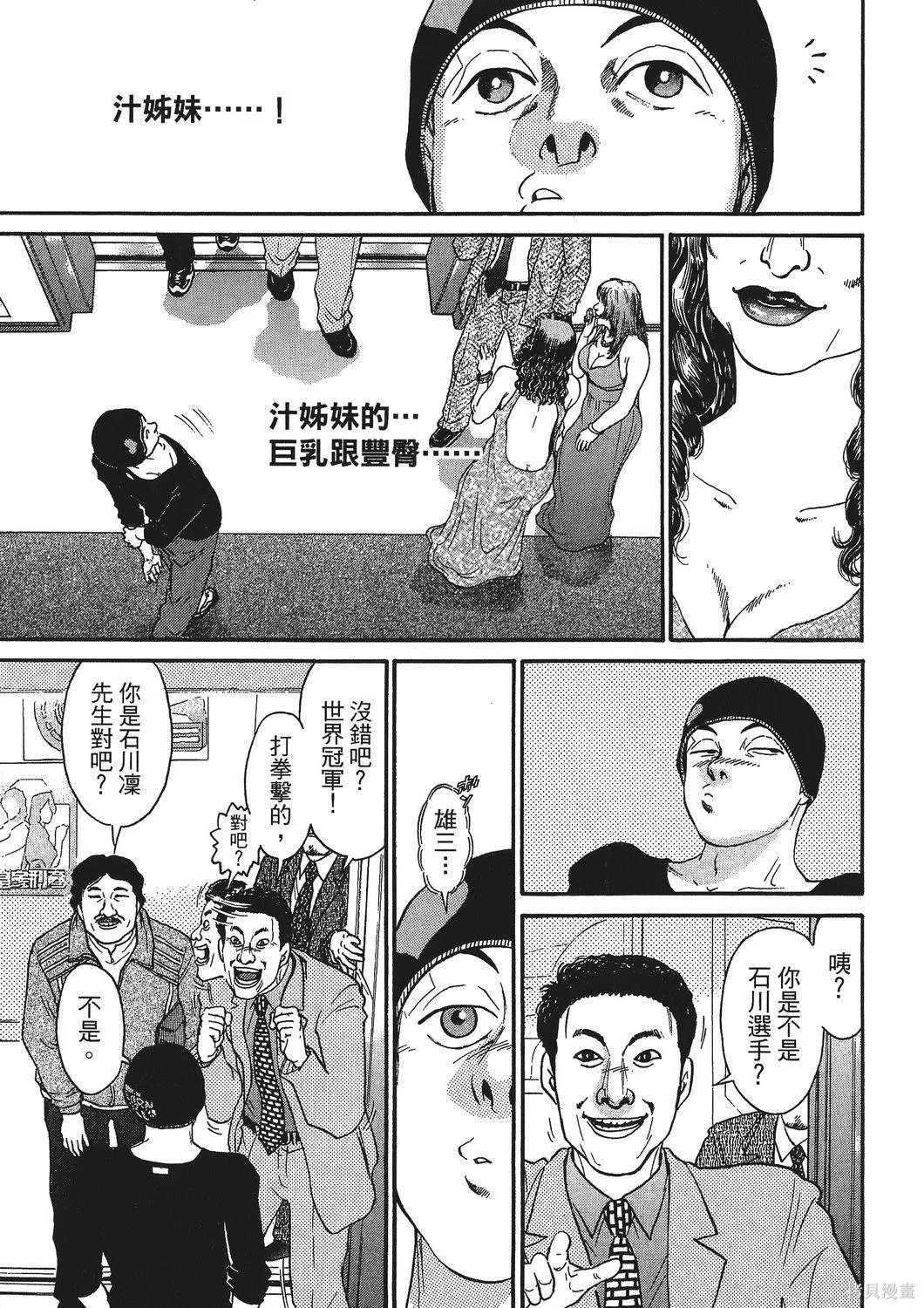 超厲害拳王RIN,第01卷,第115张