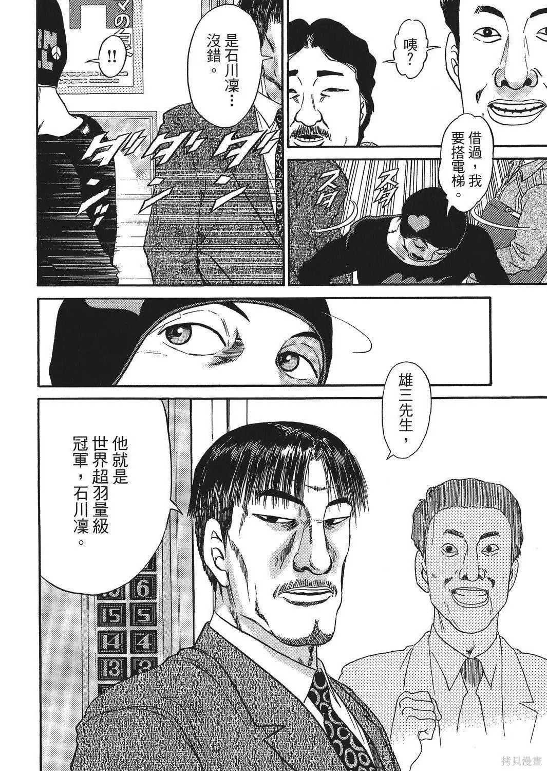 超厲害拳王RIN,第01卷,第116张