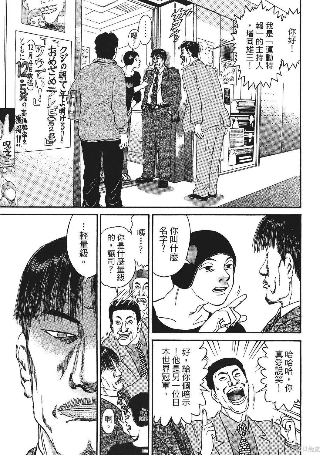 超厲害拳王RIN,第01卷,第117张