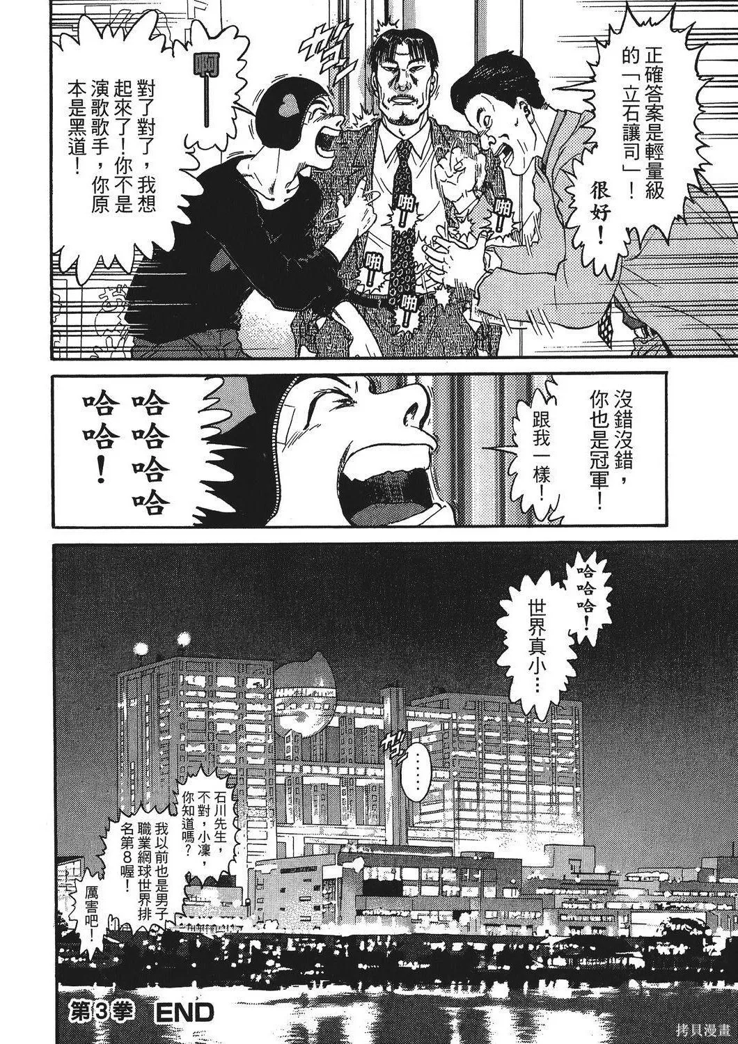 超厲害拳王RIN,第01卷,第118张