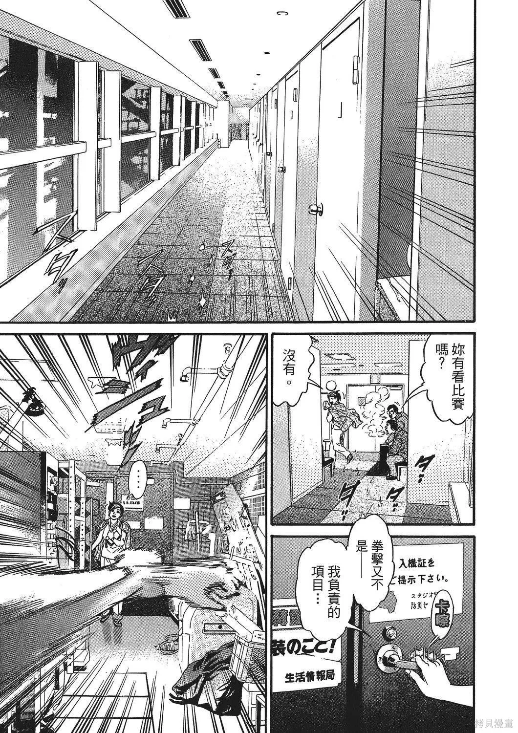 超厲害拳王RIN,第01卷,第119张