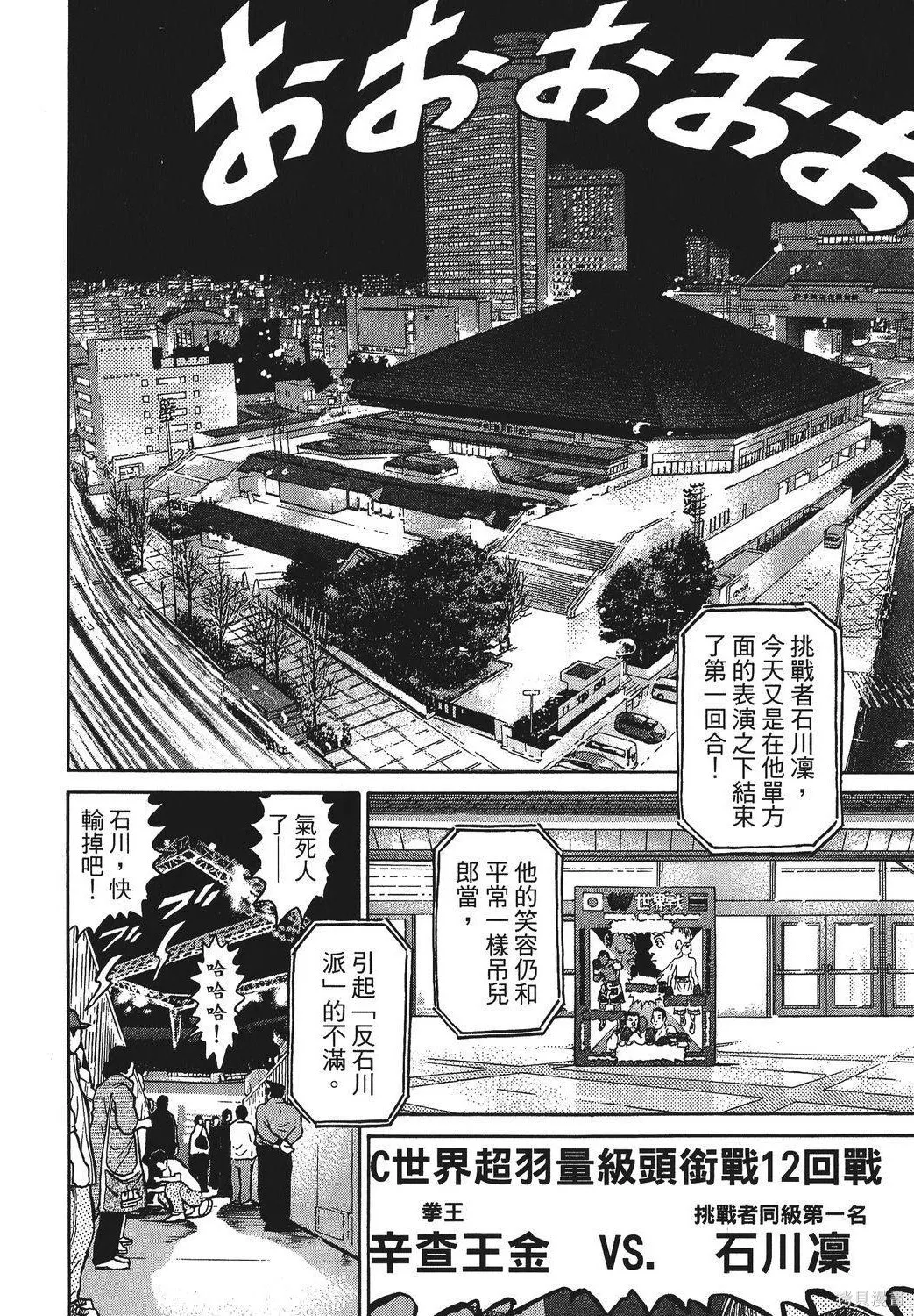 超厲害拳王RIN,第01卷,第12张