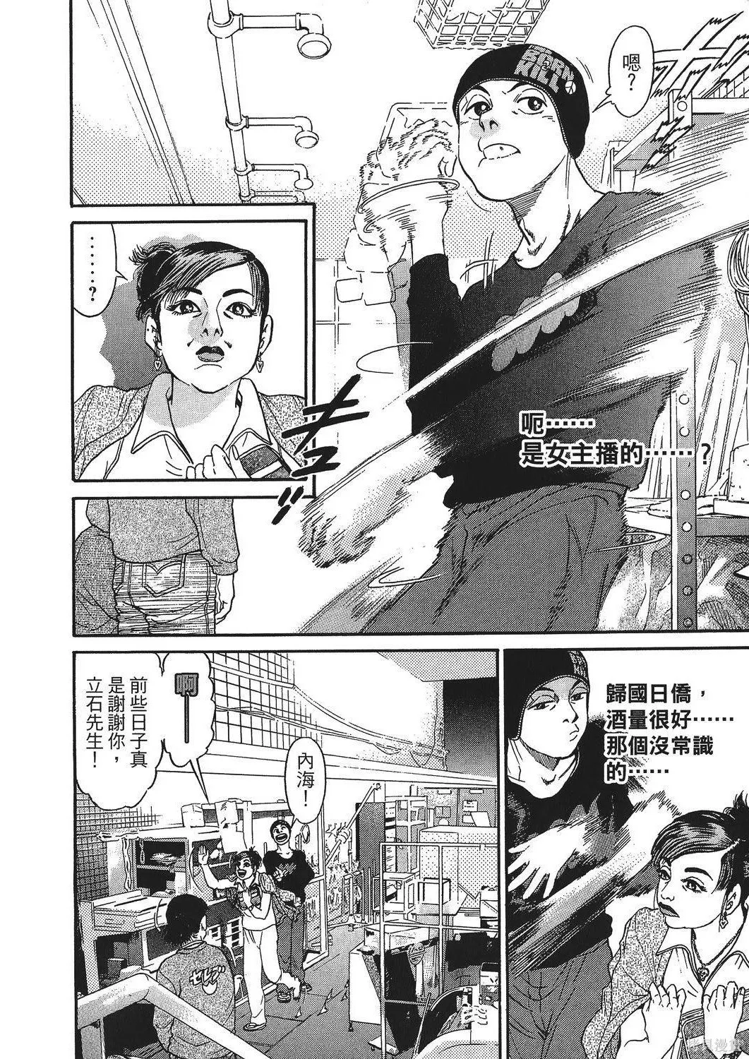 超厲害拳王RIN,第01卷,第120张