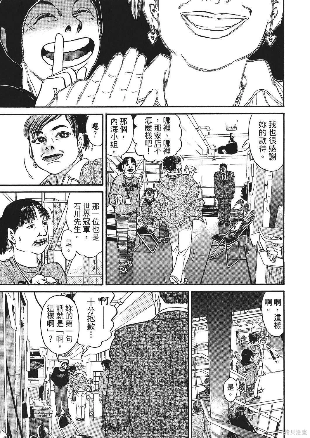 超厲害拳王RIN,第01卷,第121张