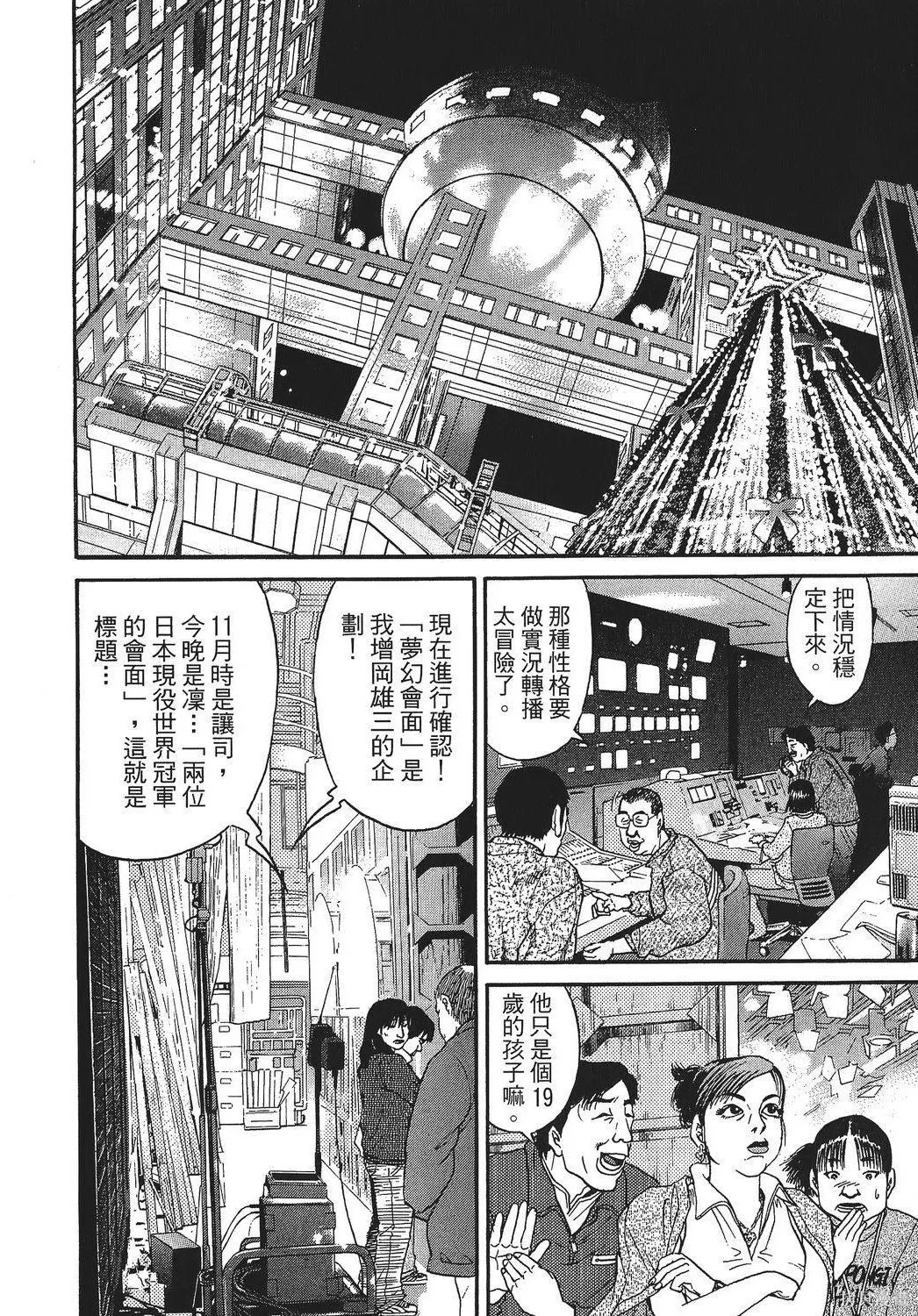 超厲害拳王RIN,第01卷,第124张
