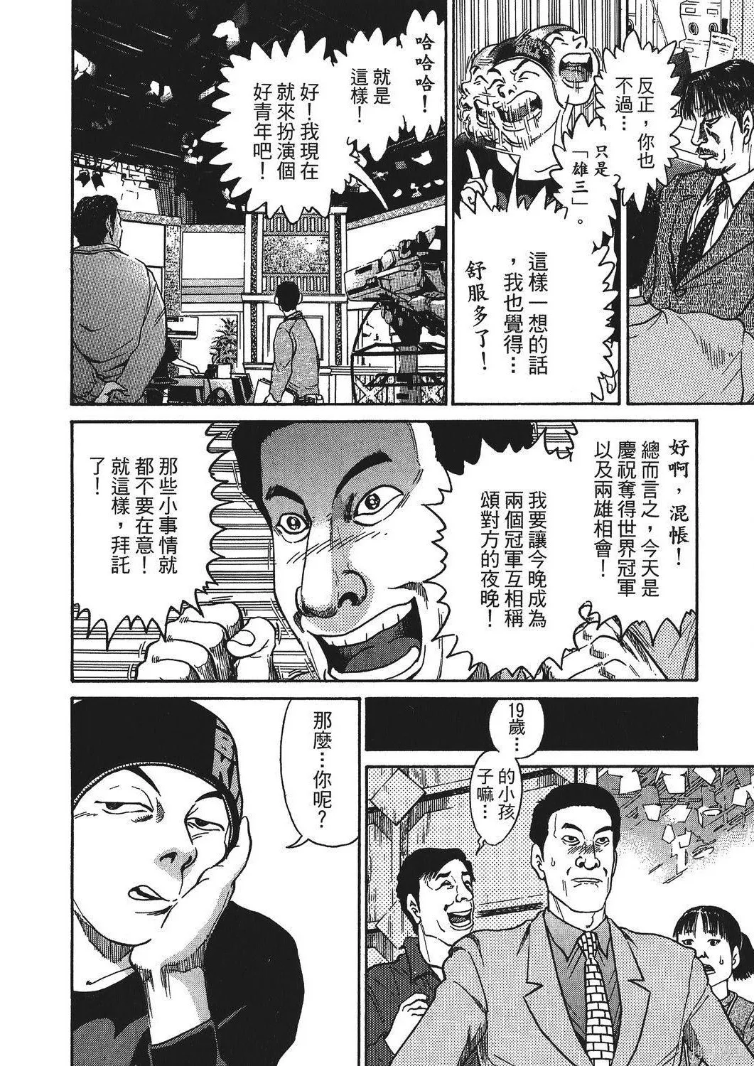 超厲害拳王RIN,第01卷,第126张