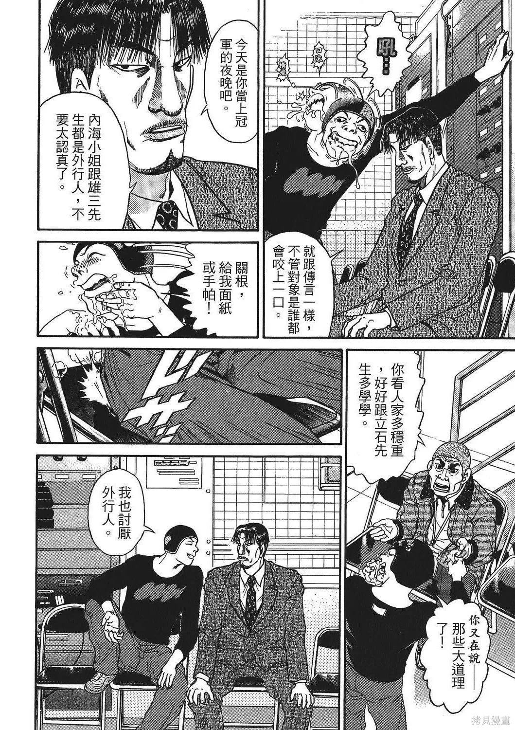 超厲害拳王RIN,第01卷,第128张