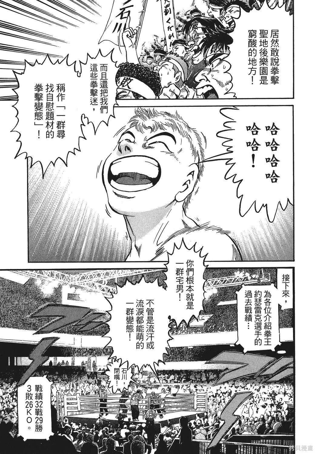 超厲害拳王RIN,第01卷,第13张