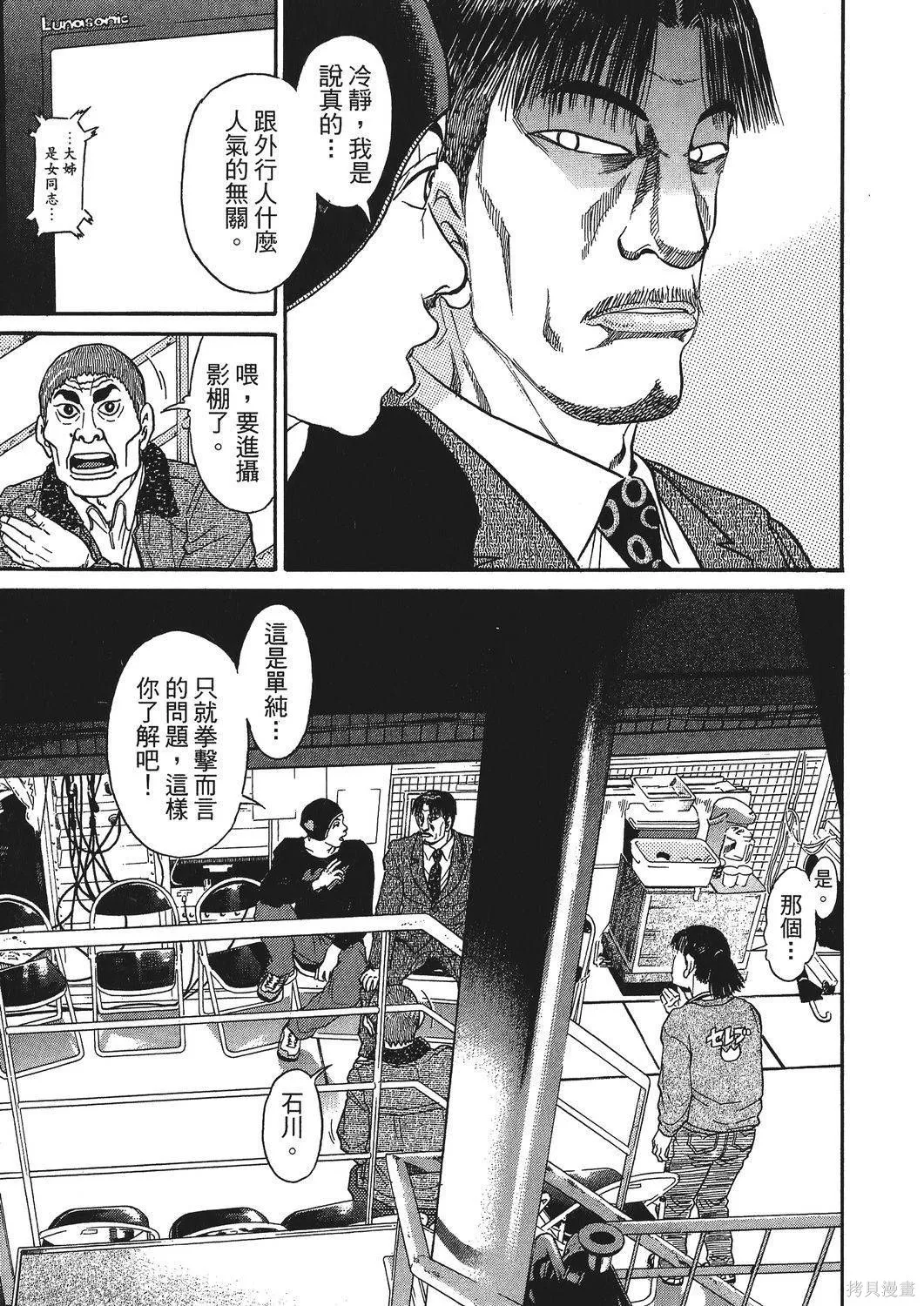 超厲害拳王RIN,第01卷,第131张