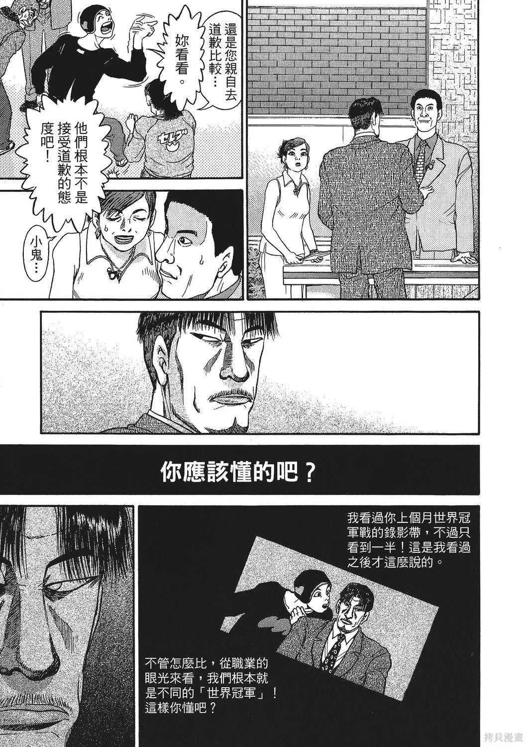超厲害拳王RIN,第01卷,第133张