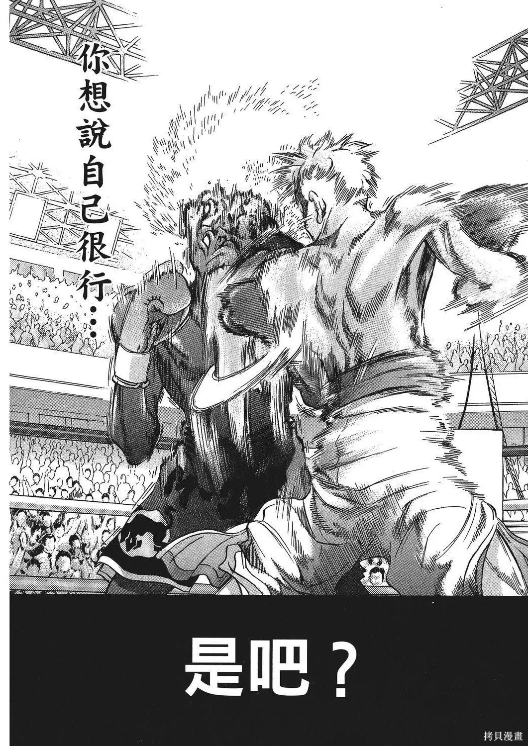 超厲害拳王RIN,第01卷,第134张