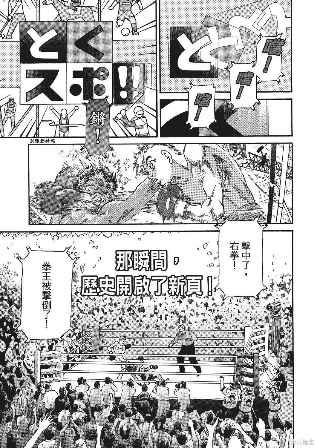 超厲害拳王RIN,第01卷,第135张