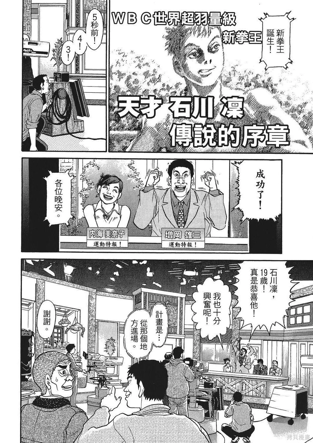 超厲害拳王RIN,第01卷,第136张