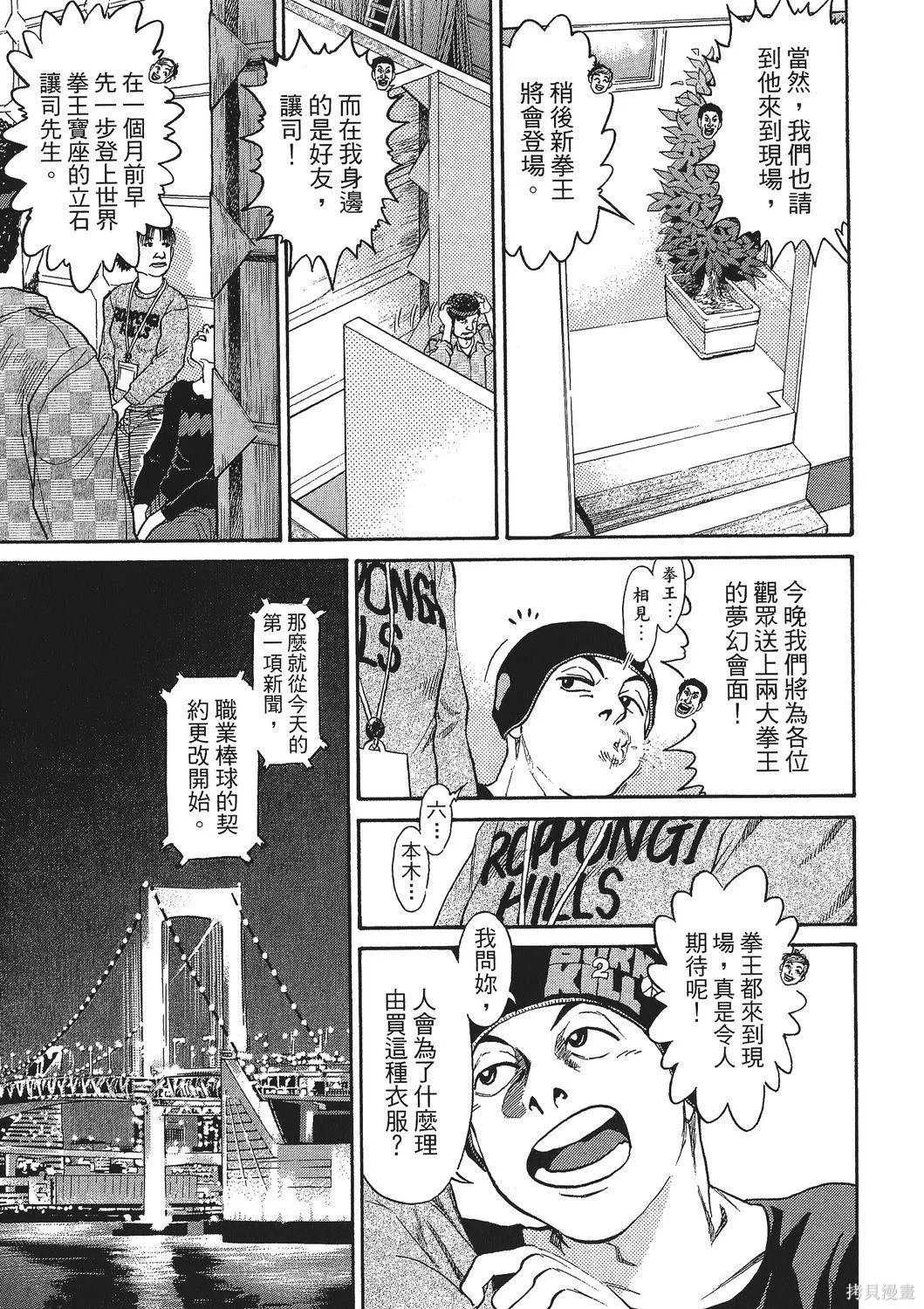 超厲害拳王RIN,第01卷,第137张