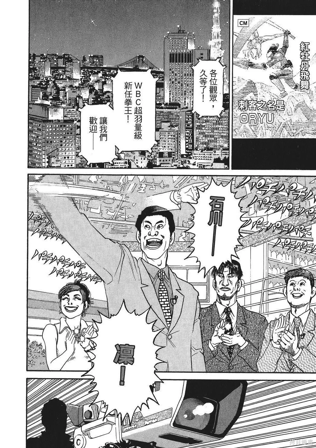 超厲害拳王RIN,第01卷,第138张