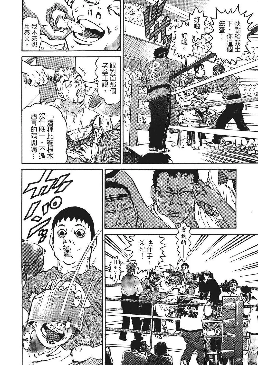 超厲害拳王RIN,第01卷,第14张