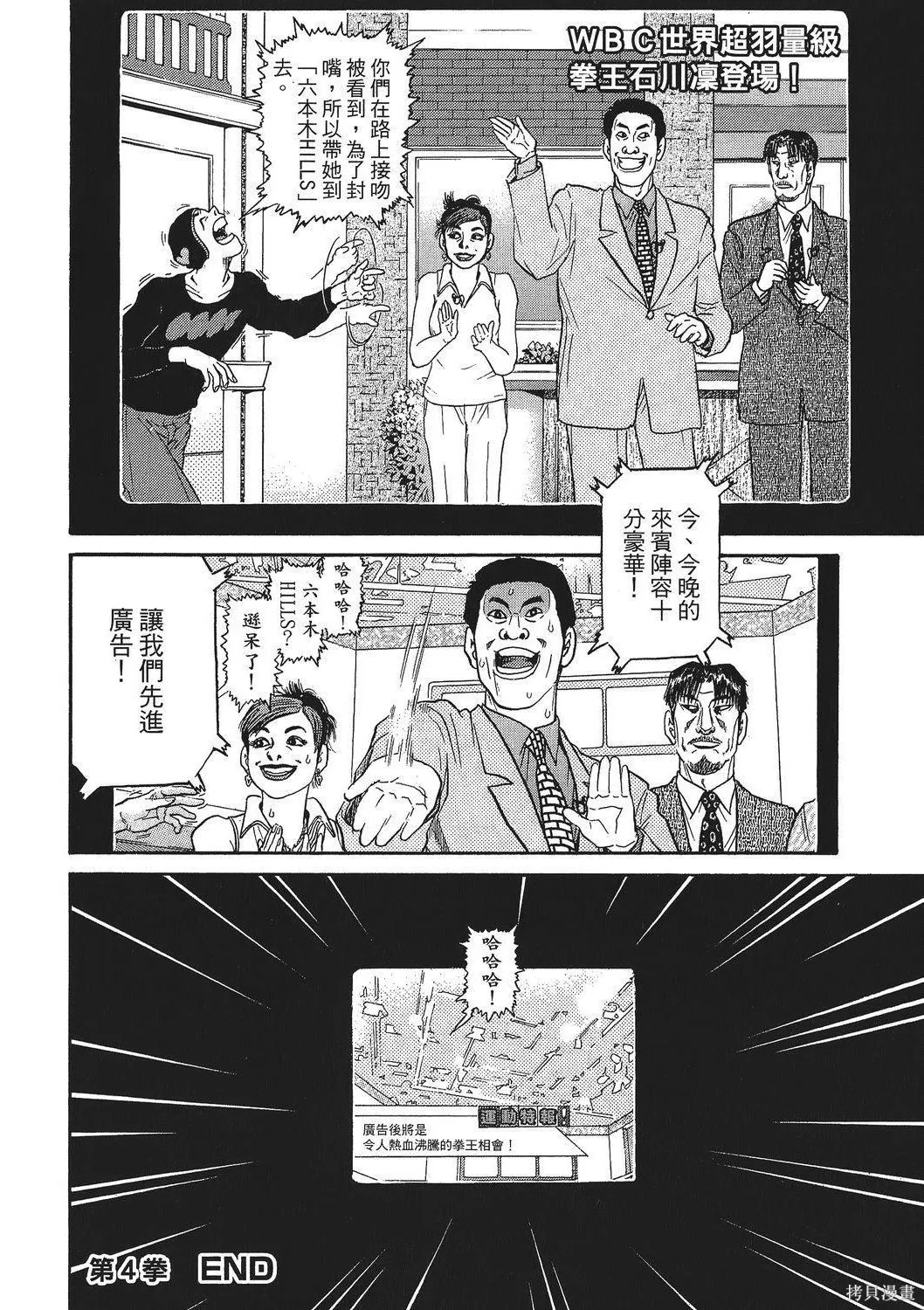 超厲害拳王RIN,第01卷,第140张