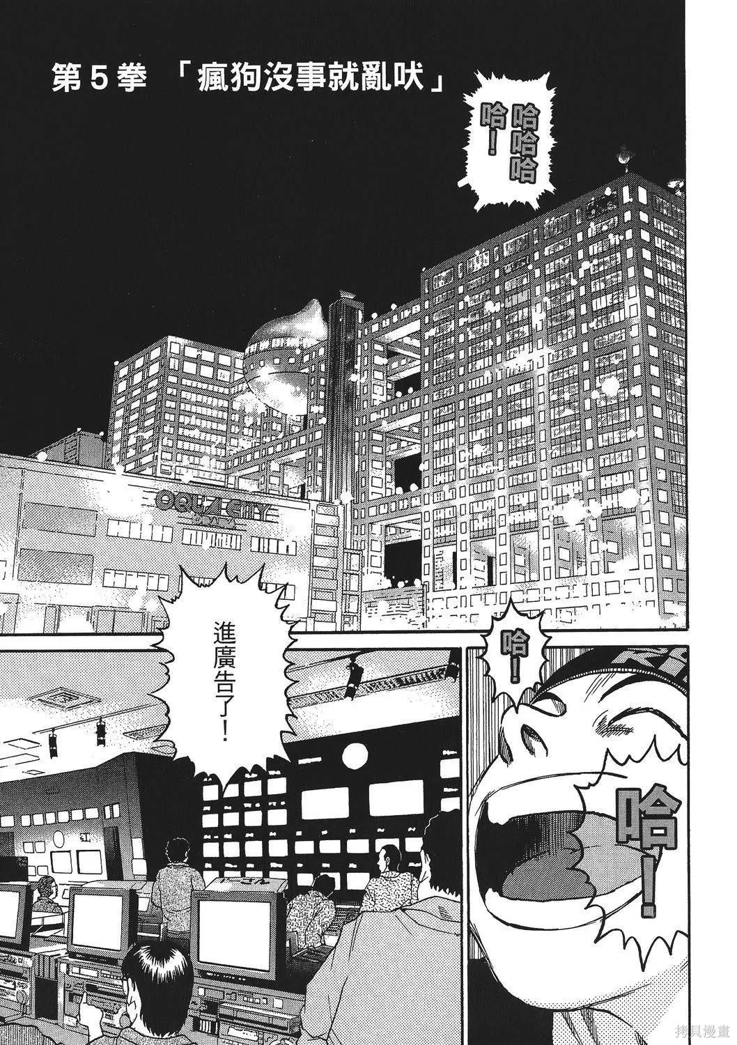 超厲害拳王RIN,第01卷,第141张