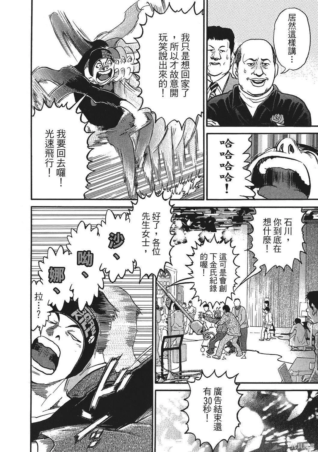 超厲害拳王RIN,第01卷,第144张