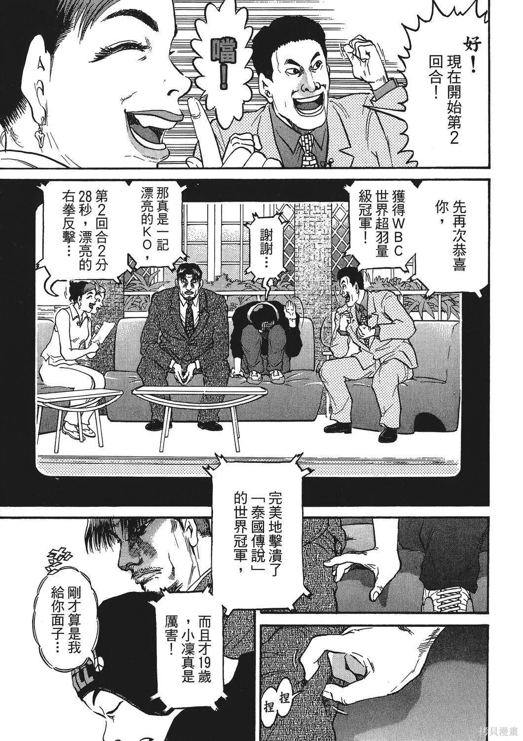 超厲害拳王RIN,第01卷,第147张