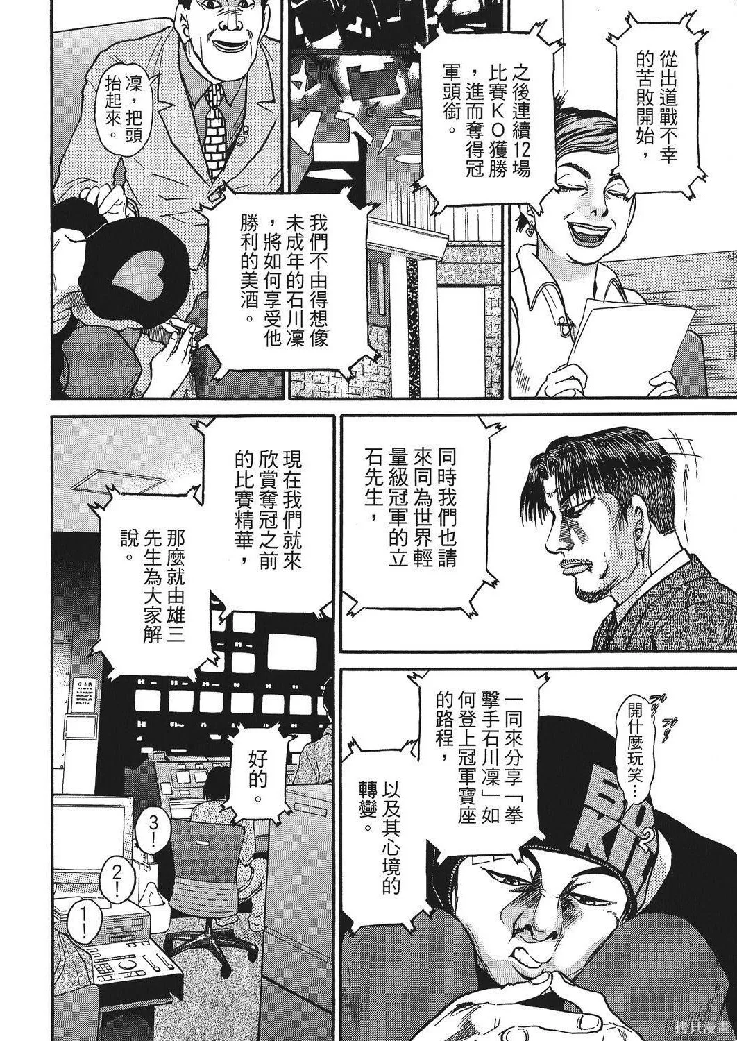 超厲害拳王RIN,第01卷,第148张