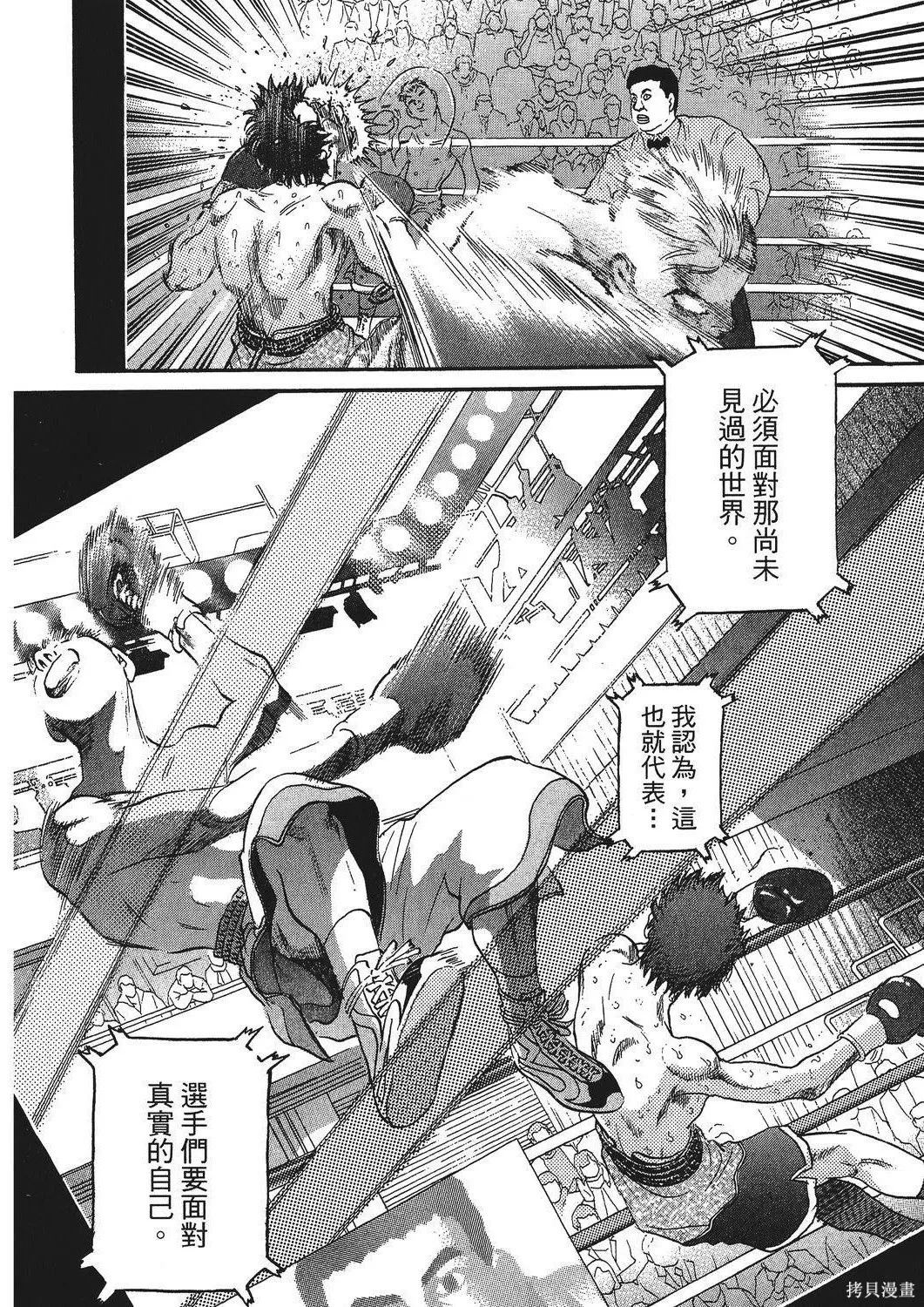 超厲害拳王RIN,第01卷,第150张