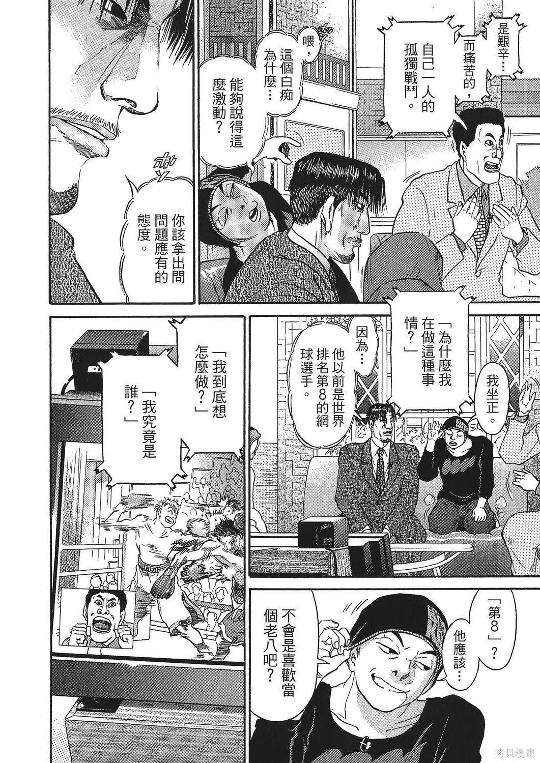 超厲害拳王RIN,第01卷,第152张