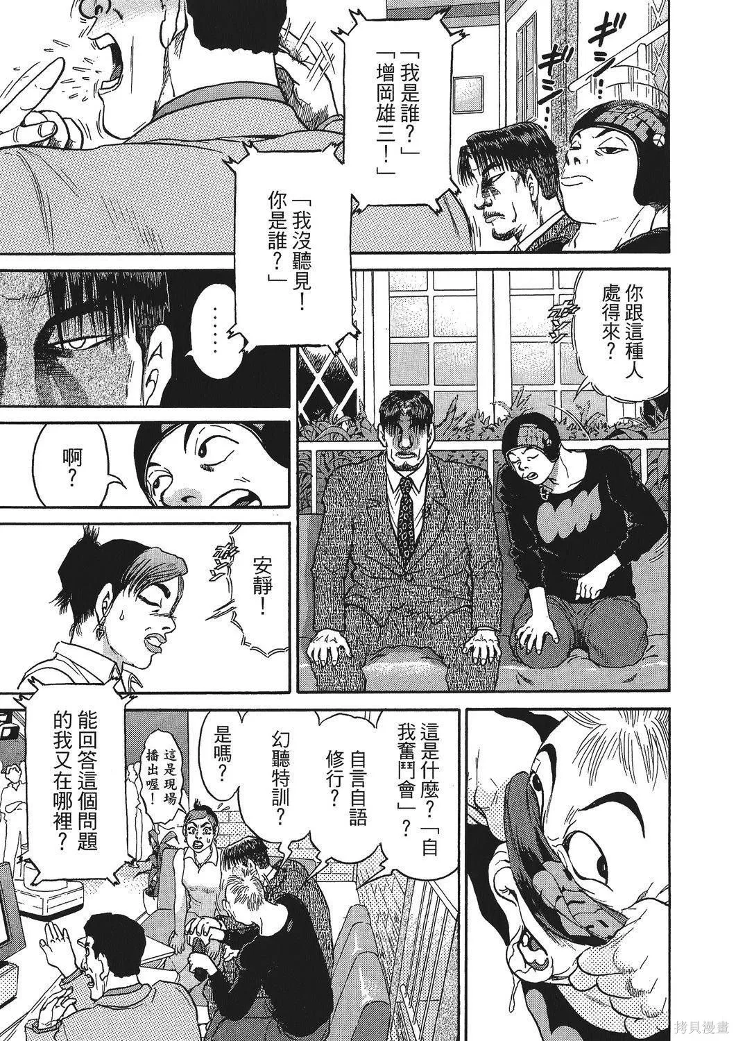 超厲害拳王RIN,第01卷,第153张