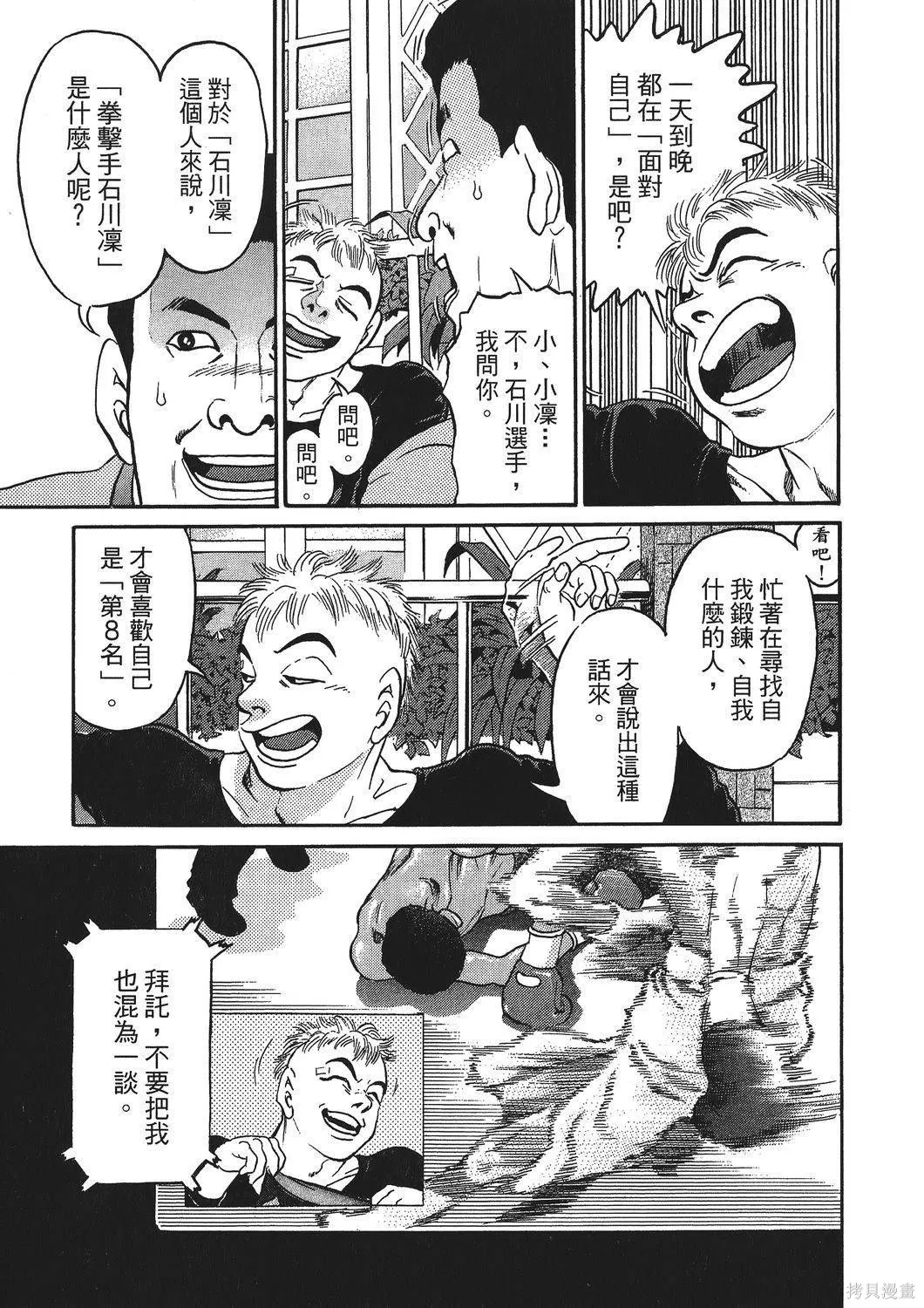 超厲害拳王RIN,第01卷,第155张